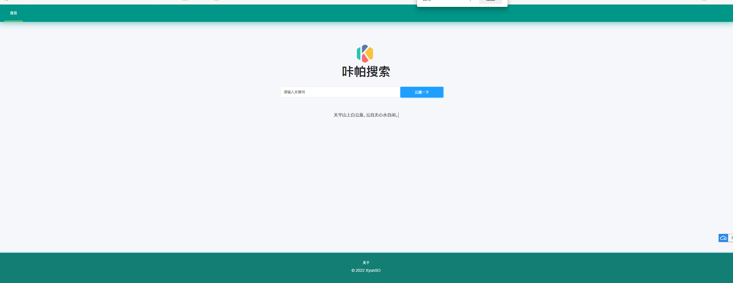 [美国VPS]  开源 网盘搜索界面 V0.1  非后端 非开源数据